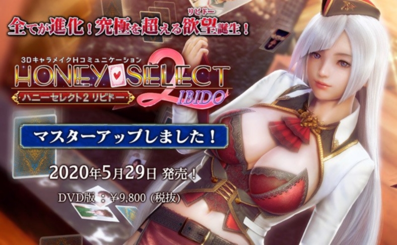 [ILLUSION] Honey Select 2 | ハニーセレクト2 - uncensored